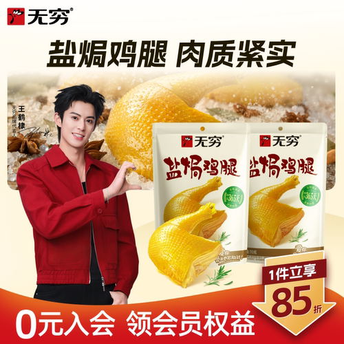 无穷70g充饥休闲食品加班鸡腿