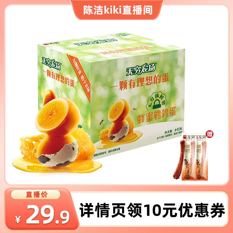 【 抢现货！k姐年中盛典】无穷鹌鹑蛋445g小卤蛋蜂蜜盐焗零食
