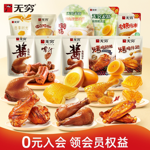 无穷袋装烤伴鹌鹑蛋脖鸭