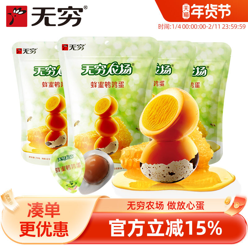 无穷蜂蜜鹌鹑蛋70gX4袋学生营养卤蛋休闲零食小吃,零食/坚果/特产,鸡肉零食,淘宝优惠券,粉丝福利购,淘宝优惠卷