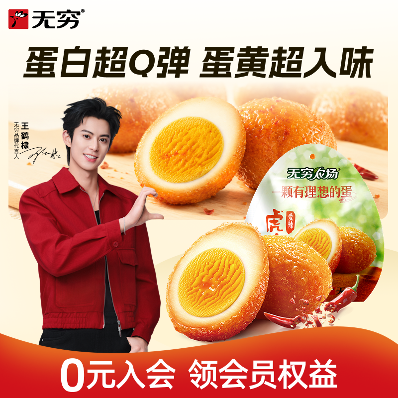 【TK专用】无穷卤蛋90g任选5袋盐焗老母鸡汤卤鸡蛋爱辣鸡蛋