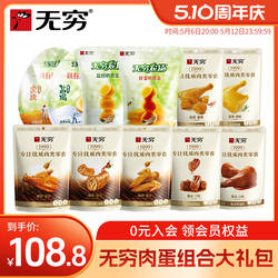 无穷肉类零食大礼包即食解馋鸡腿鸡翅尖鸡蛋鹌鹑蛋卤蛋鸭翅根鸭脖