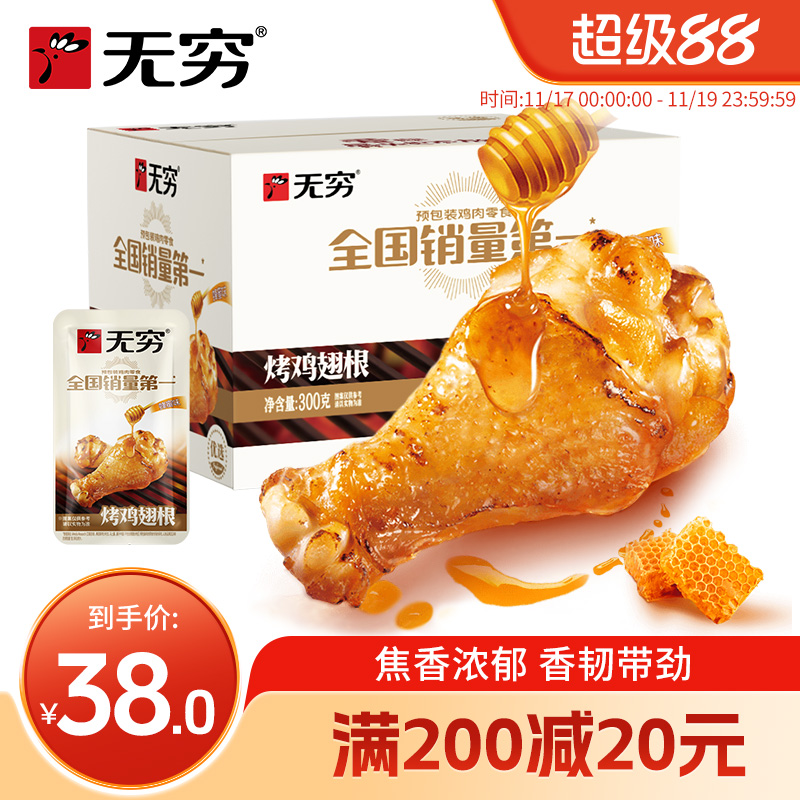无穷食品旗舰店蜂蜜烤鸡小腿鸡翅肉类休闲小吃小鸡腿熟食零食整箱