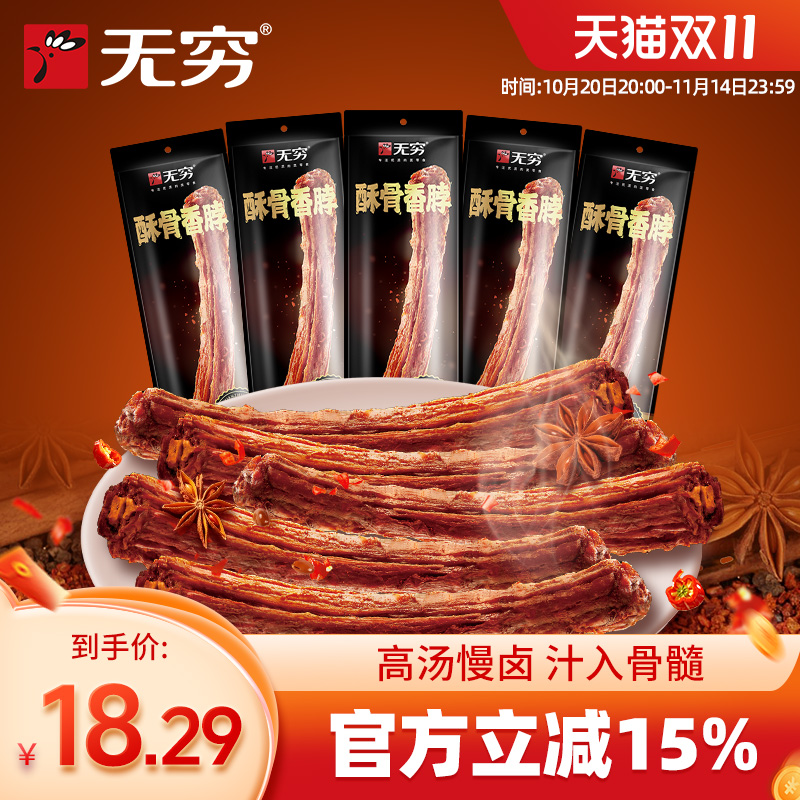 无穷酥骨香脖风干鸡脖休闲零食