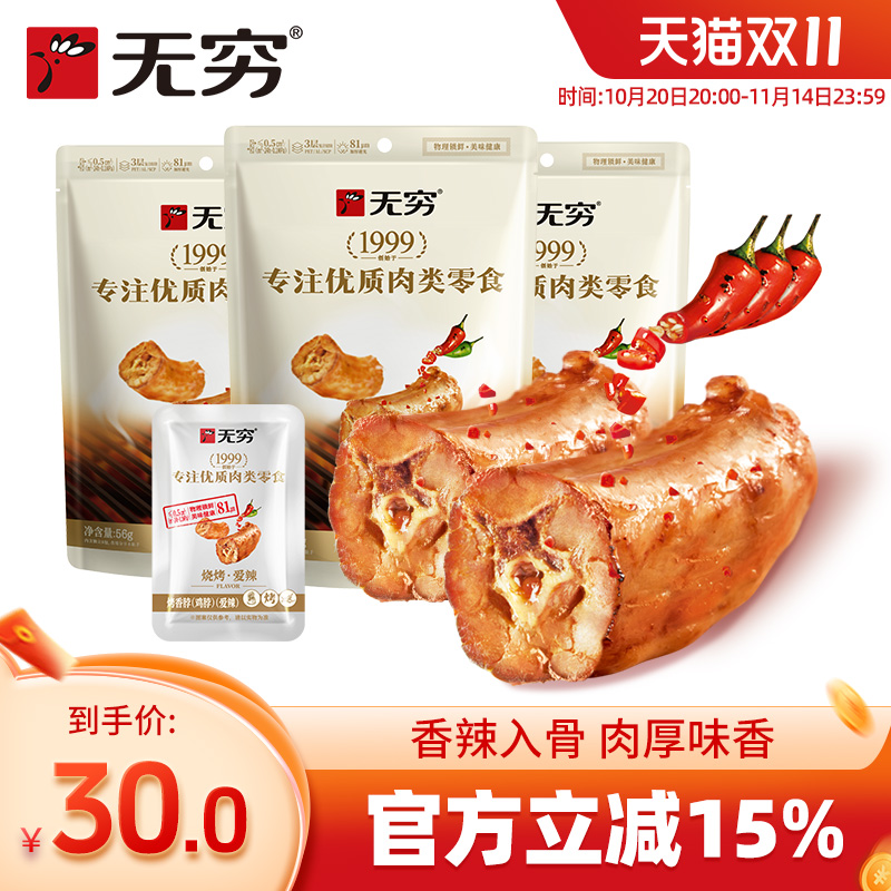 无穷爱辣烤香脖56g*3袋/24小包香辣烤鸡脖宿舍宵夜零食比鸭脖好吃