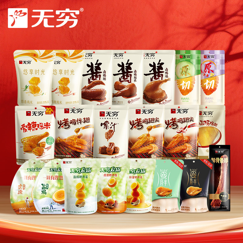 无穷鸭脖袋装烤伴翅鹌鹑蛋鸡脖鸭脖鸡米卤蛋 多款任选装零食小吃