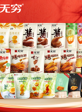 无穷鸭脖袋装烤伴翅鹌鹑蛋鸡脖鸭脖鸡米卤蛋 多款任选装零食小吃