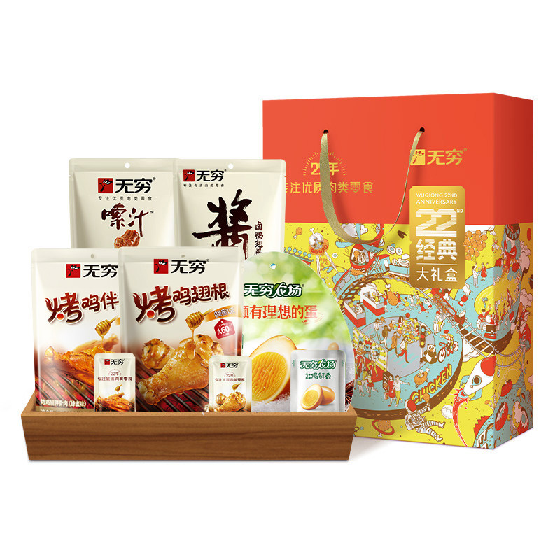 预售30天，急单勿拍！无穷年货 中秋 端午413g无穷22周年经典礼盒