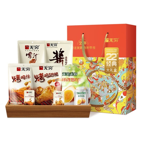 22周年定制  高档大气 适合送礼 年货送礼