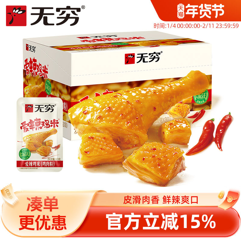 无穷食品旗舰店爱辣鸡米300g/30小包鸡肉粒泡面伴侣搭档美味零食,零食/坚果/特产,鸡肉零食,淘宝优惠券,粉丝福利购,淘宝优惠卷