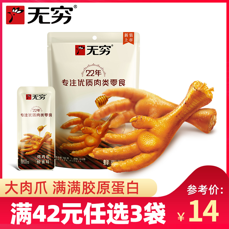 [full 42 Yuan optional 3 bags]Infinite Roasted Chicken Feet 60g/3 Small bag spicy Chicken Phoenix claw snacks snackin the Snacks/Nuts/Specialty , Beef jerky/Preserved pork/Lo Snacks , Chicken Snacks  category - from Buy2taobao.com to provide professional Taobao agent buy service