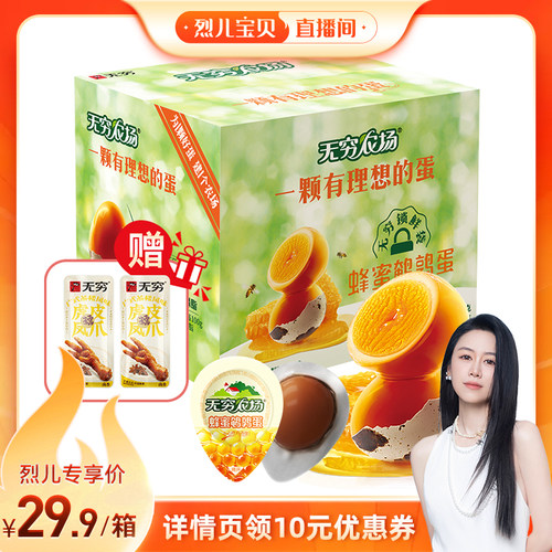 【烈儿宝贝直播间】无穷鹌鹑蛋445g鹌鹑蛋盒装卤蛋蜂蜜盐焗