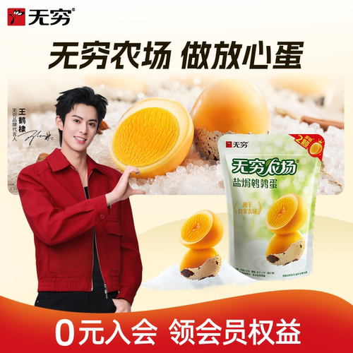 无穷现货12只盐焗蜂蜜味鹌鹑蛋