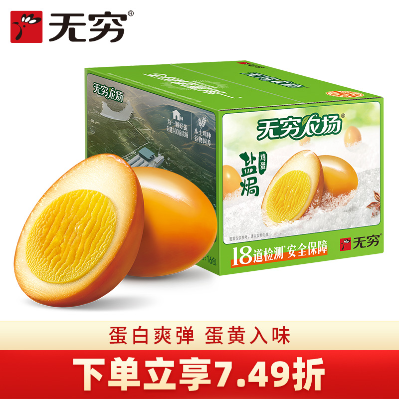 无穷旗舰店盐焗鸡蛋无穷