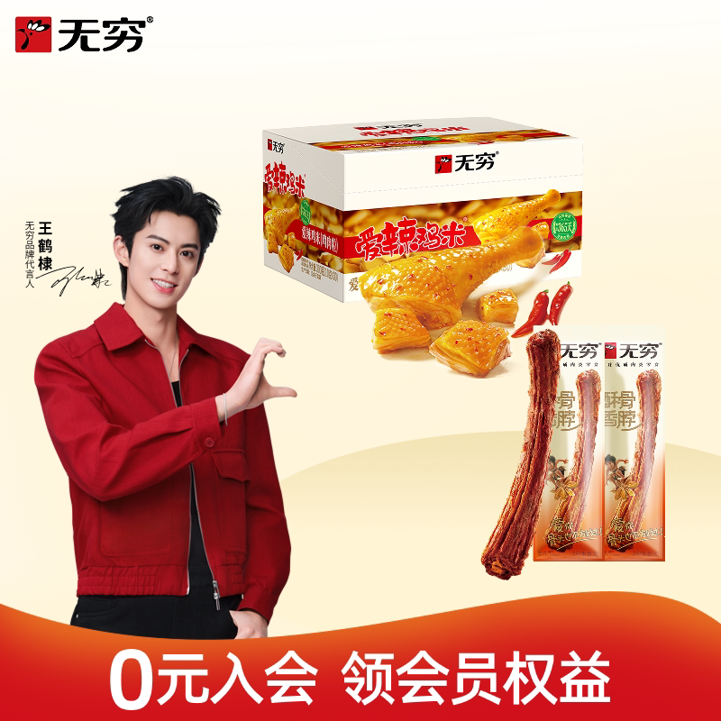 无穷爱辣鸡米独立小包装鸡肉鸡脖肉类零食泡面搭档夜宵休闲小吃