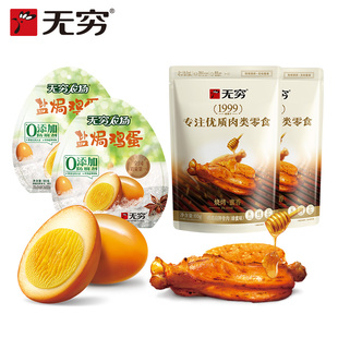 2袋卤蛋60g鸡肩胛骨肉熟食休闲小零食 无穷盐焗鸡蛋90g 自播间