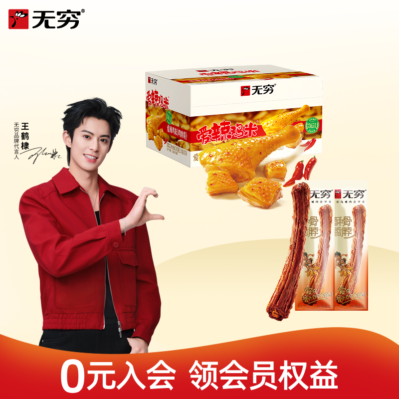 无穷爱辣鸡米独立小包装鸡肉鸡脖肉类零食泡面搭档夜宵休闲小吃