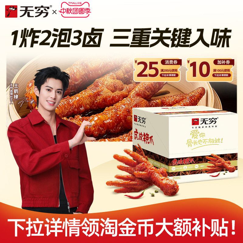无穷虎皮凤爪卤鸡爪宿舍夜宵解馋耐吃肉类小零食休闲零食小吃食品图片