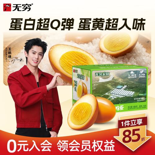 无穷盐焗鸡蛋整箱32只独立装办公室零食卤蛋休闲食品宿舍聚会即食