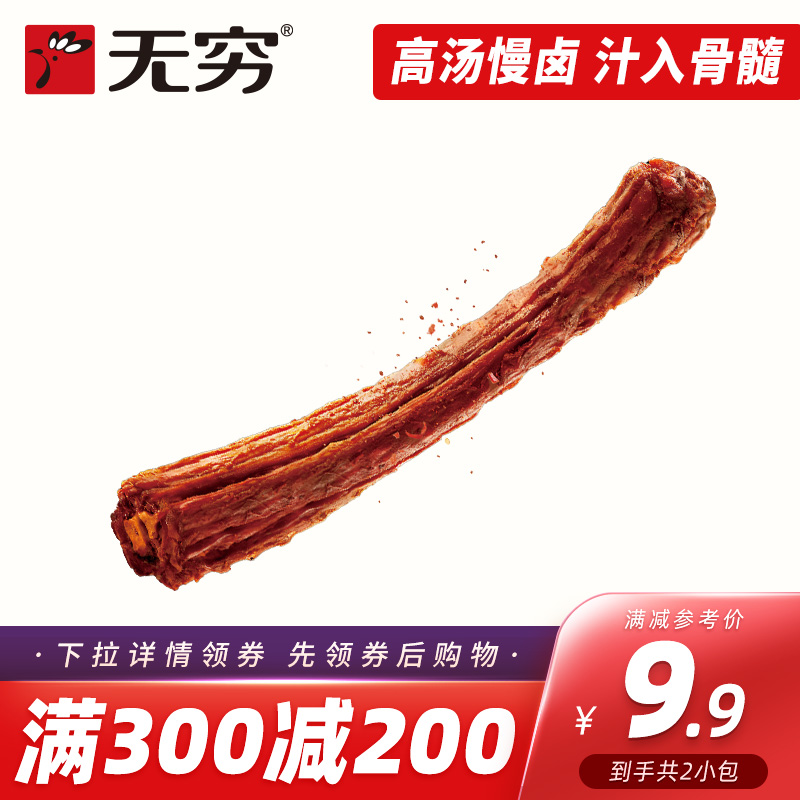 无穷酥骨香脖风干鸡脖休闲零食