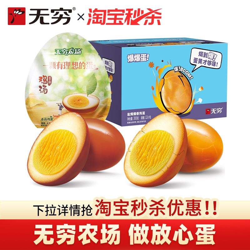 无穷盐焗爆鸡蛋盒装零食盐焗鸡蛋袋装泡面搭档夜宵零食小吃卤蛋
