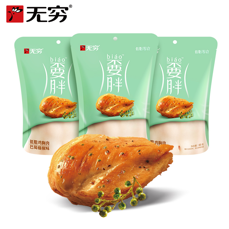 无穷低脂高蛋白鸡胸肉