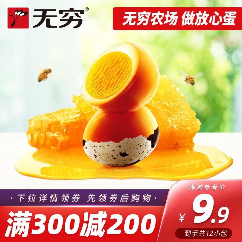 无穷现货12只盐焗蜂蜜味鹌鹑蛋