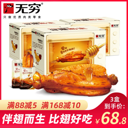 小鸡腿3价格 小鸡腿3图片 星期三
