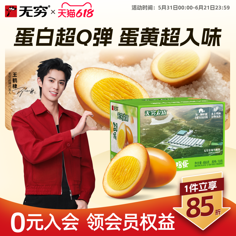 无穷盐焗鸡蛋整箱16只办公室小吃零食卤蛋休闲食品宿舍聚会即食