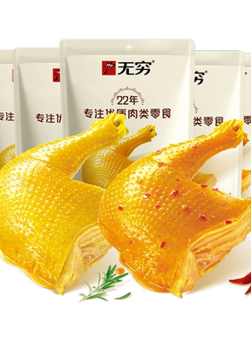 无穷旗舰店70g充饥广东特产鸡腿
