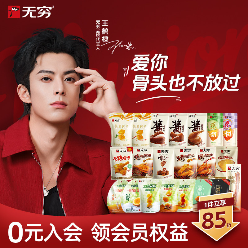无穷合集任选5件 33元 - 86线报