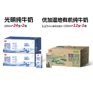 10月光明纯牛奶200ml*24盒*2箱+优加湿地有机纯牛奶250ml*12盒