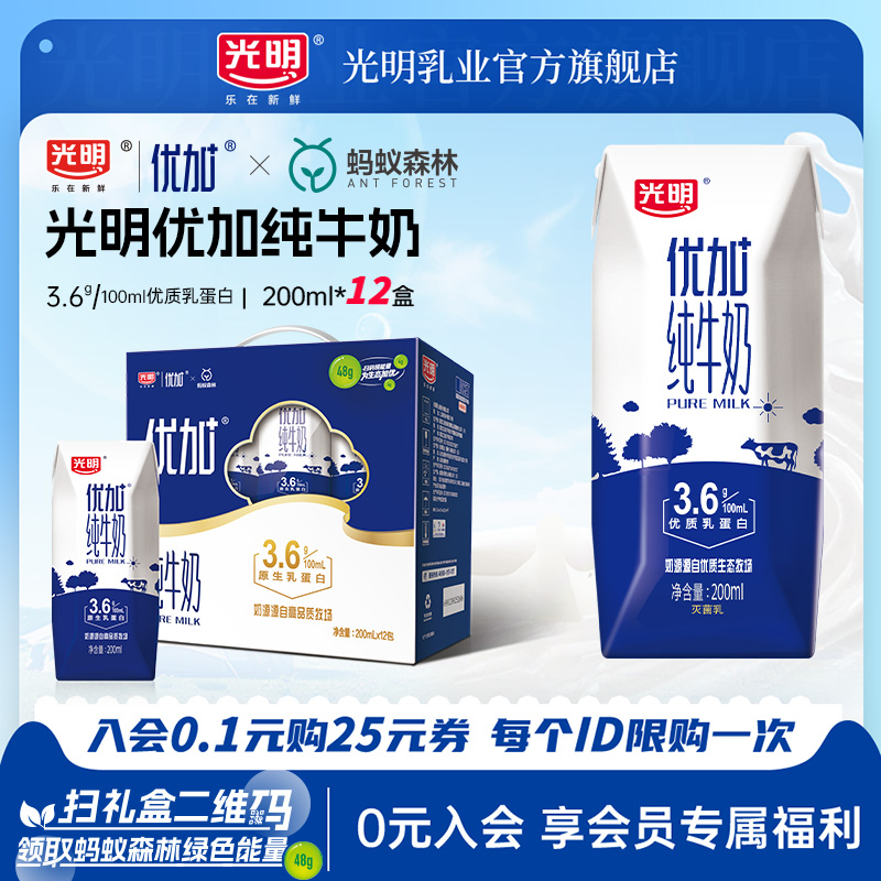 光明优加纯牛奶整箱礼盒装