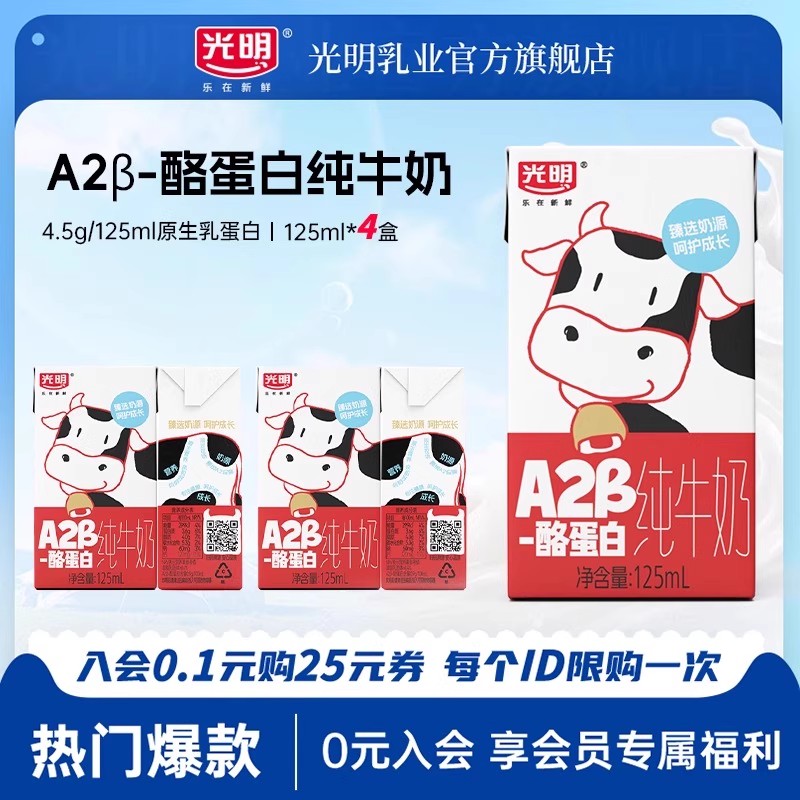 儿童牛奶上海光明新品