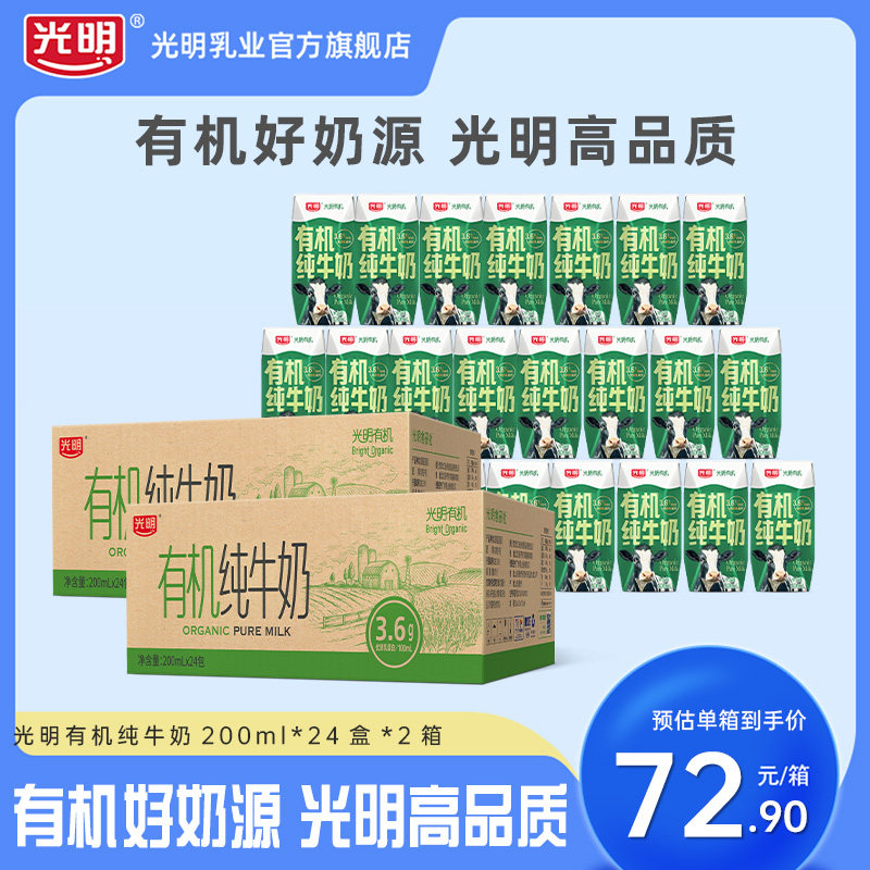 光明有机纯牛奶200ml*24盒*2箱整箱早餐纯奶送礼礼盒装属于什么档次？