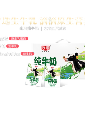 【新品上市】光明纯牛奶6.4g/盒原生乳蛋白200ml*10盒整箱2箱3箱