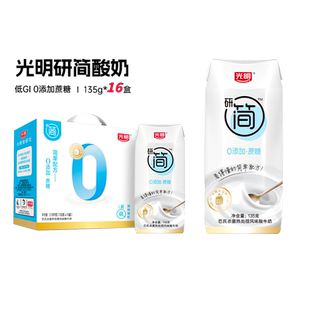 光明研简简单配方酸奶 低GI 0添加蔗糖135g*16盒单箱/两箱年货礼