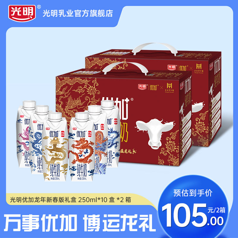 光明优加3.8蛋白梦幻盖纯牛奶龙年版新包装250ml*10盒*2箱礼盒装