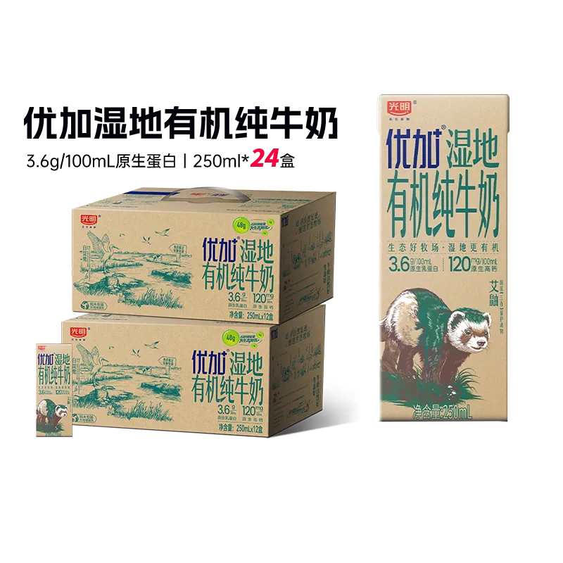 光明优加湿地3.6克蛋白有机纯牛奶250ml*12盒整箱两箱