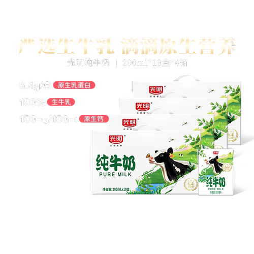 光明纯牛奶整箱200ml*24盒
