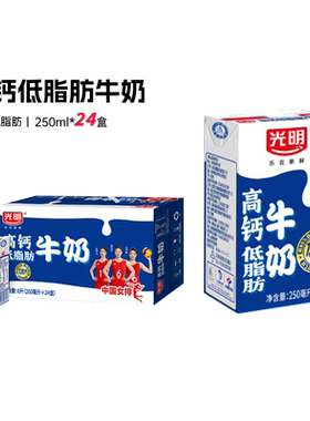光明高钙低脂肪牛奶250ml*24盒营养早餐奶整箱