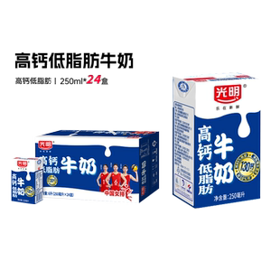 光明高钙低脂肪牛奶250ml*24盒营养早餐奶整箱