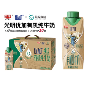 光明优加4.0g蛋白高钙有机纯牛奶250ml*10学生早餐奶年货礼