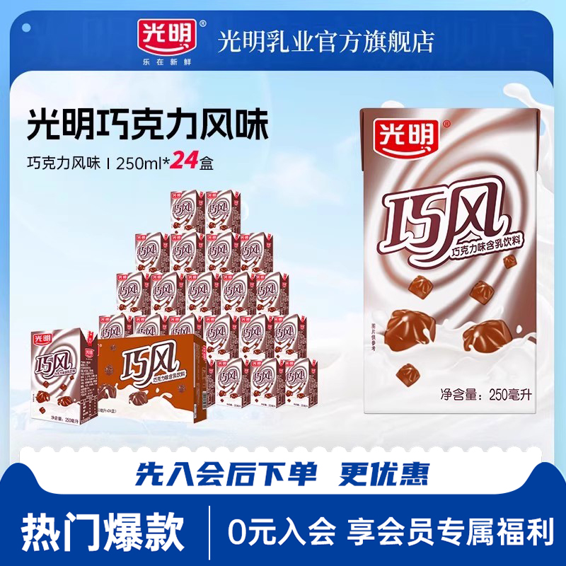 光明风味牛奶整箱250ml*24盒