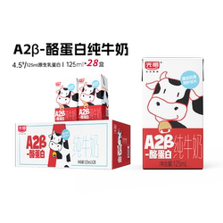 12月光明A2β-酪蛋白纯牛奶125ml*28盒/两箱儿童牛奶mini囤货装