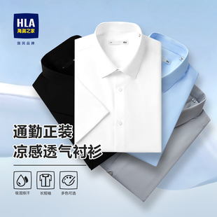 海澜之家正装衬衫白色长袖衬衣工装面试礼服内衬免烫短袖男工作服