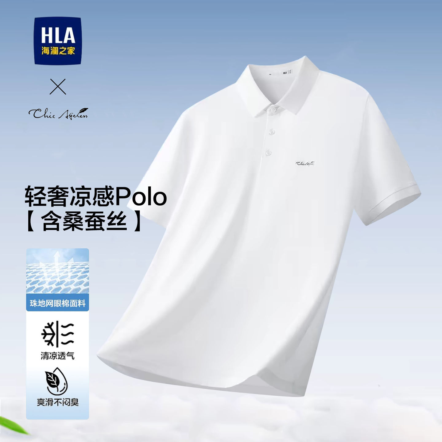 海澜之家轻奢桑蚕丝POLO衫26夏季男士新款凉感轻商务高端短袖T恤