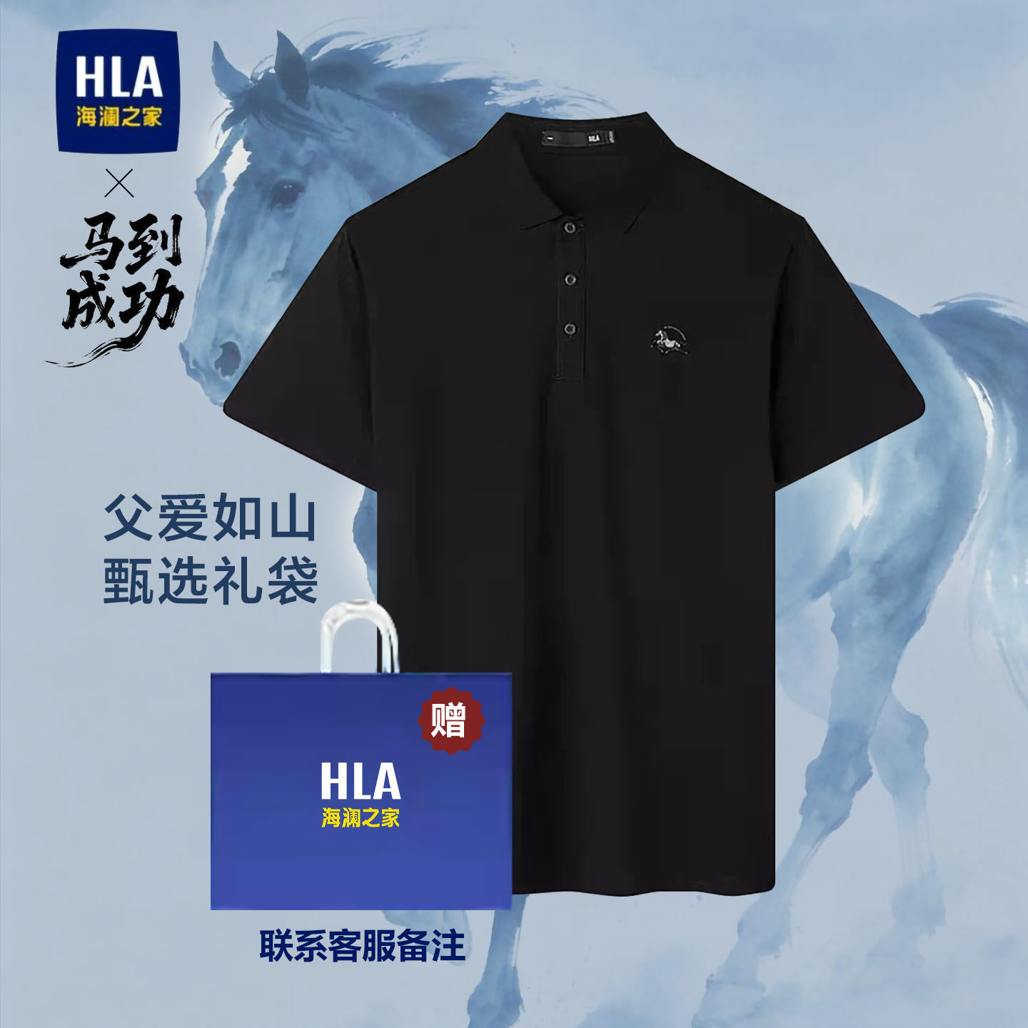 【礼袋装】海澜之家马到成功POLO衫26夏翻领短袖T恤父亲节礼物男