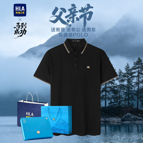 【父亲节礼袋装】海澜之家POLO衫