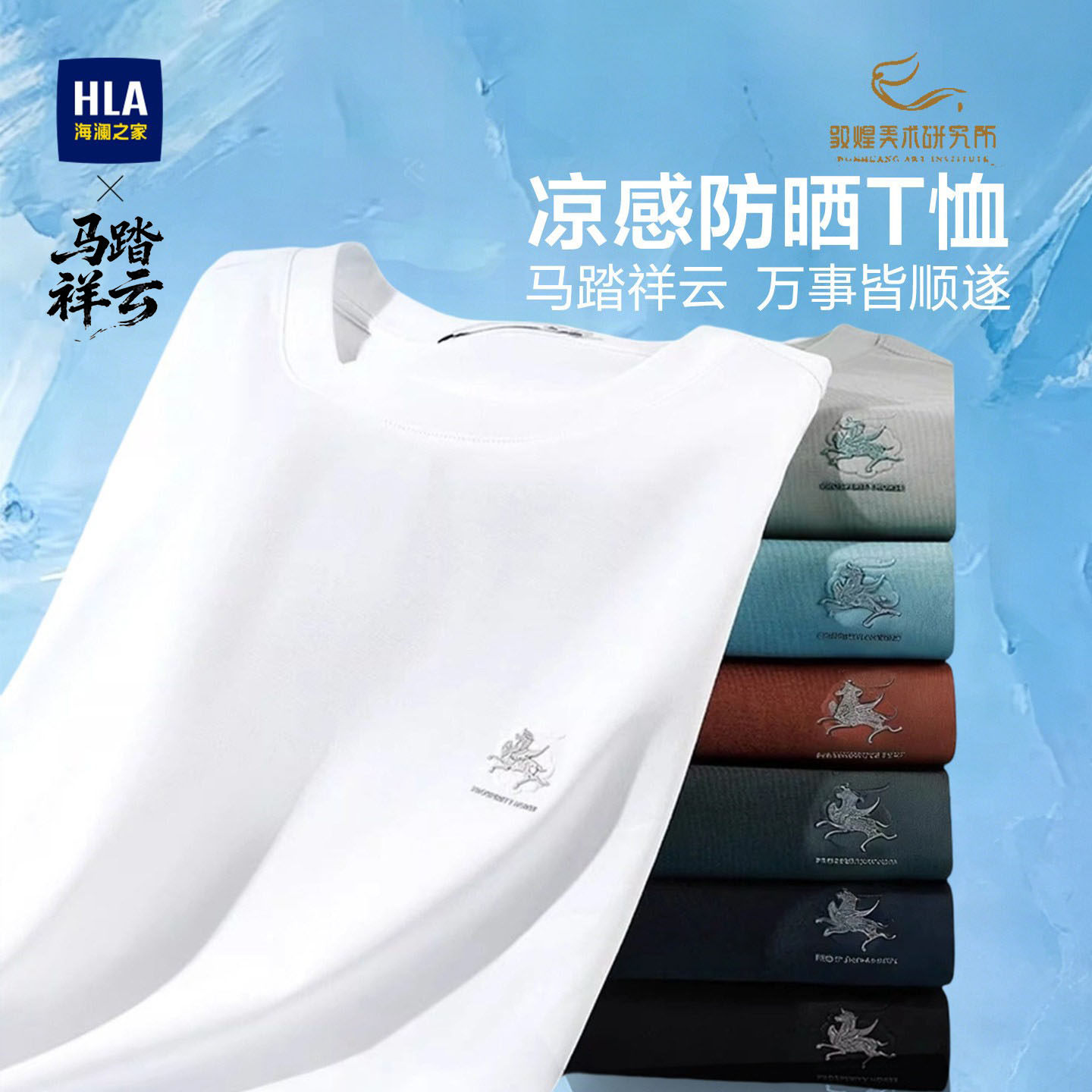 海澜之家短袖T恤上衣马年抗菌防螨印花夏装衣服凉感防晒男装t恤衫